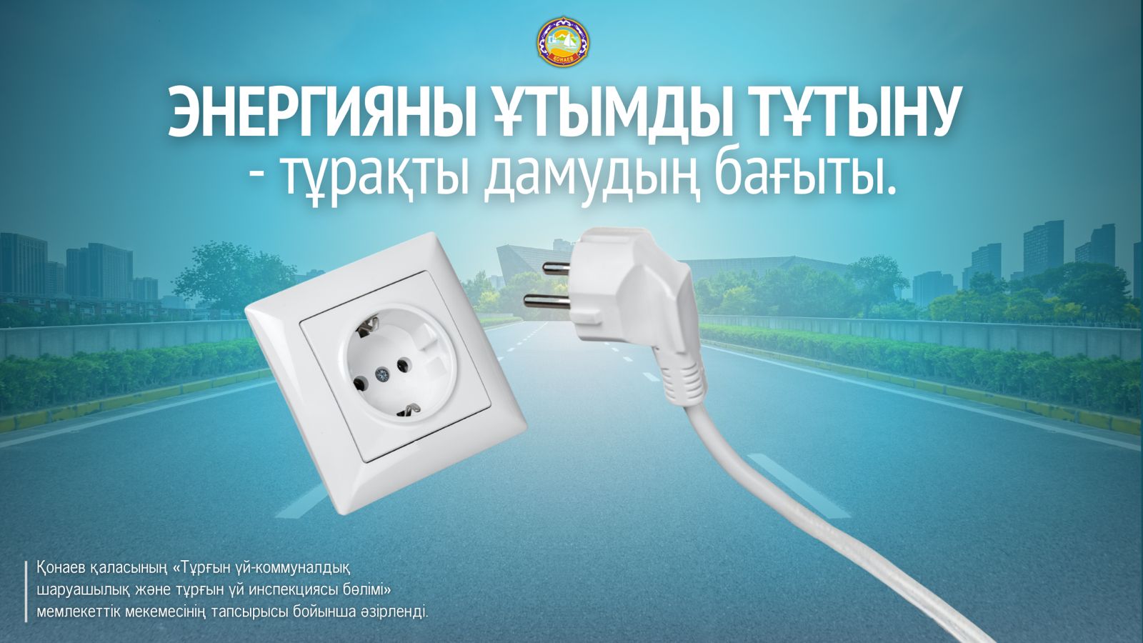 Умное энергопотребление  путь к устойчивому росту