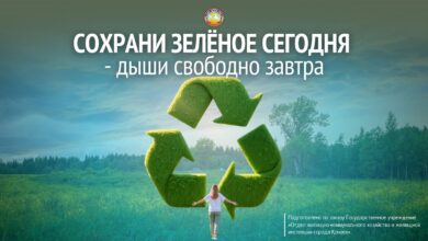 Сохрани зелёное сегодня дыши свободно завтра