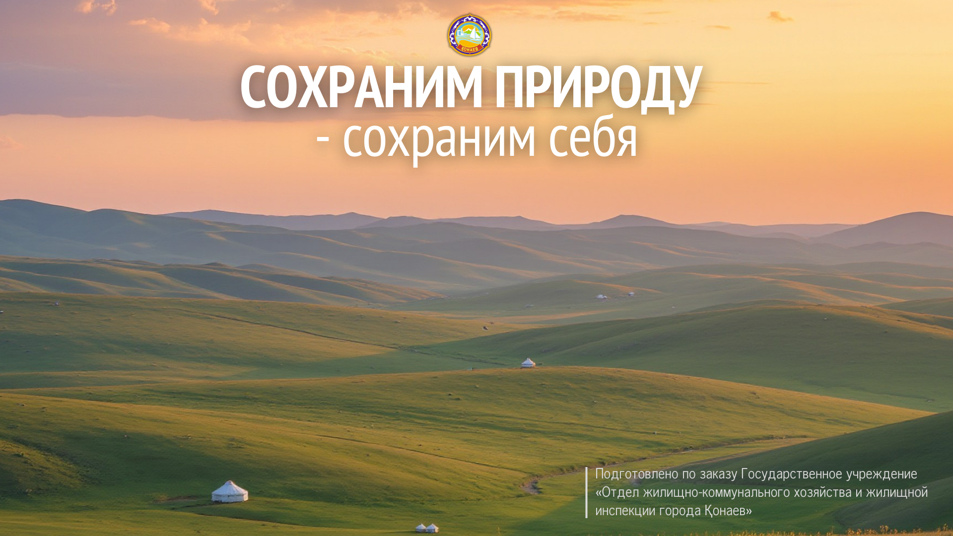 Сохраним природу  - сохраним себя