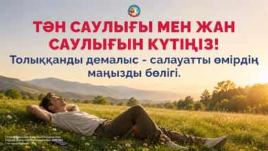 Тән саулығы мен жан саулығын күтіңіз! Толыққанды демалыс - салауатты өмірдің маңызды бөлігі. Тән саулығы мен жан саулығын күтіңіз! Толыққанды демалыс - салауатты өмірдің маңызды бөлігі.