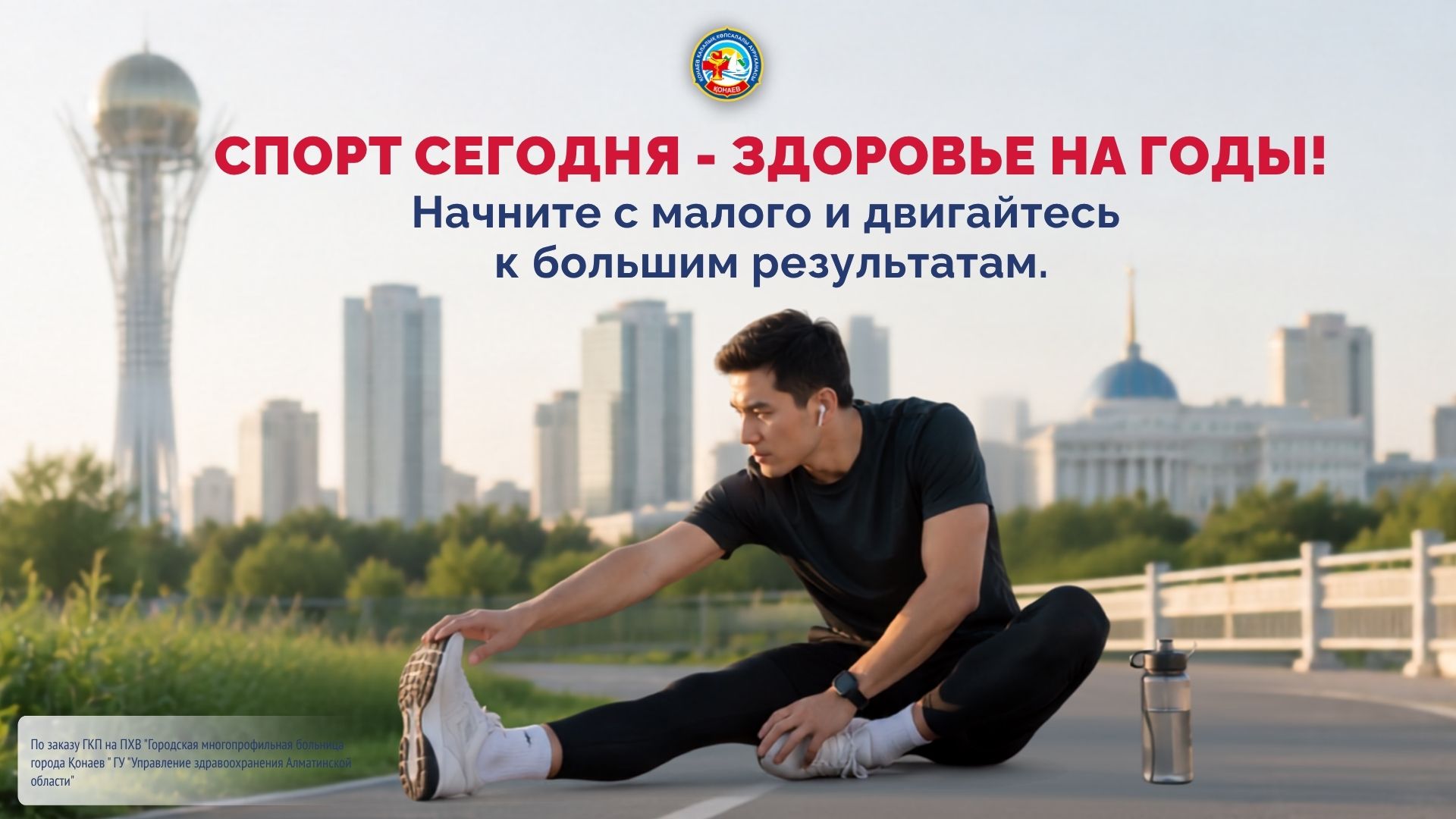 Спорт сегодня - здоровье на годы! Начните с малого и двигайтесь к большим результатам. Спорт сегодня - здоровье на годы! Начните с малого и двигайтесь к большим результатам.
