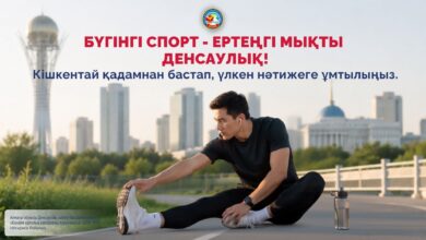 Бүгінгі спорт - ертеңгі мықты денсаулық! Кішкентай қадамнан бастап, үлкен нәтижеге ұмтылыңыз. Бүгінгі спорт - ертеңгі мықты денсаулық! Кішкентай қадамнан бастап, үлкен нәтижеге ұмтылыңыз.