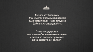 Глава государства выразил соболезнования в связи с гибелью военнослужащих в Мангистауской области Глава государства выразил соболезнования в связи с гибелью военнослужащих в Мангистауской области