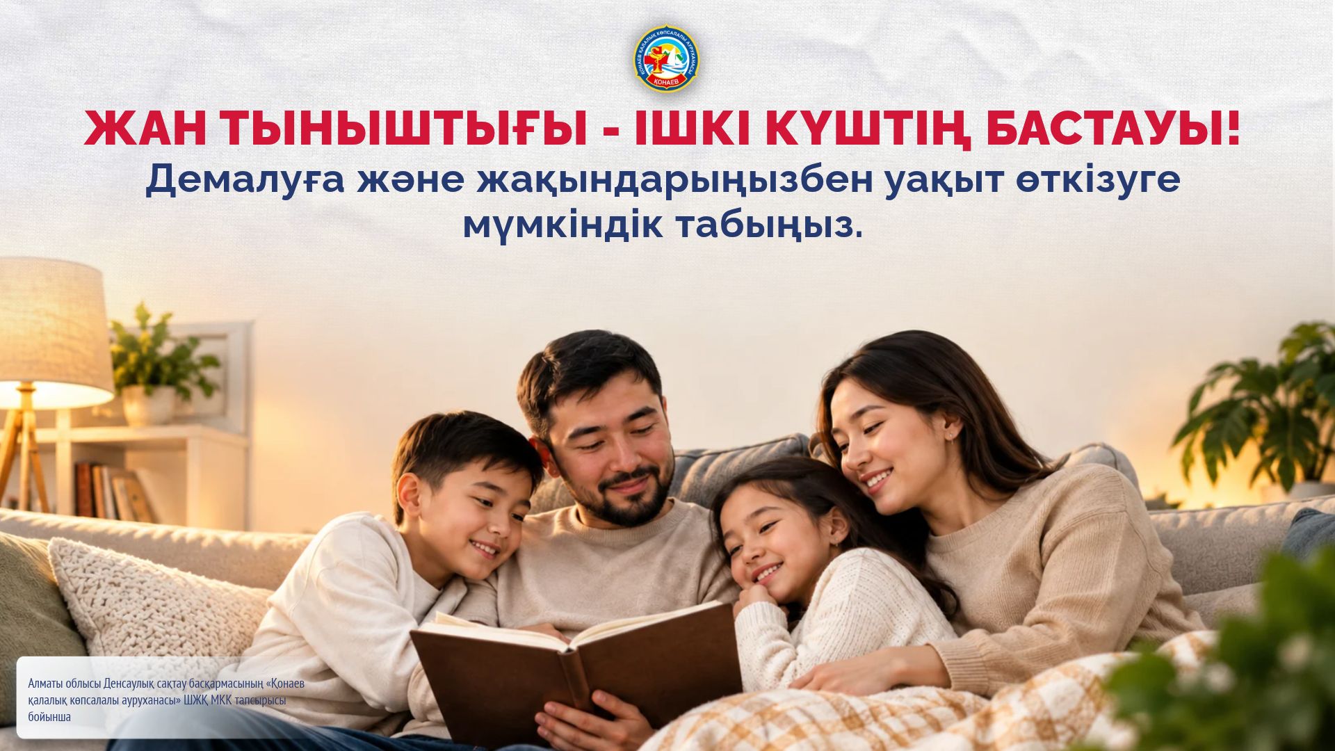 Жан тыныштығы - ішкі күштің бастауы! Демалуға және жақындарыңызбен уақыт өткізуге мүмкіндік табыңыз.